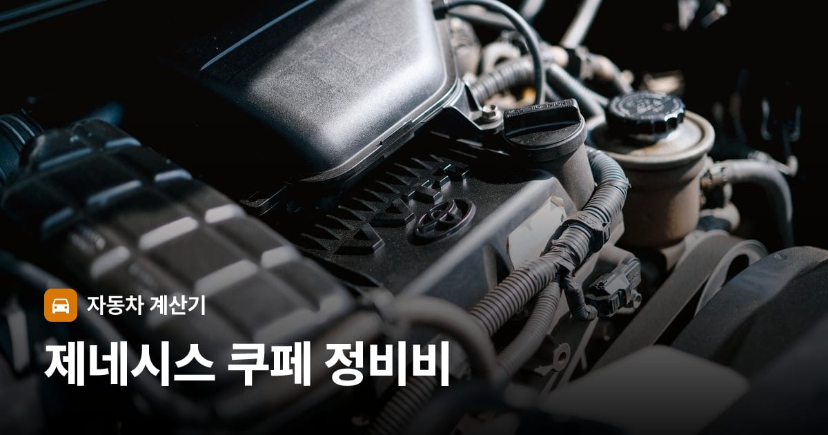 자동차 엔진룸