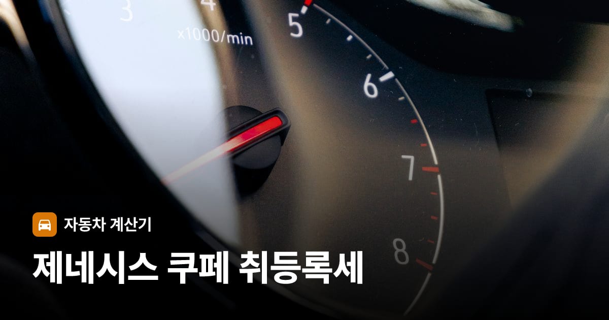 자동차 계기판·대시보드