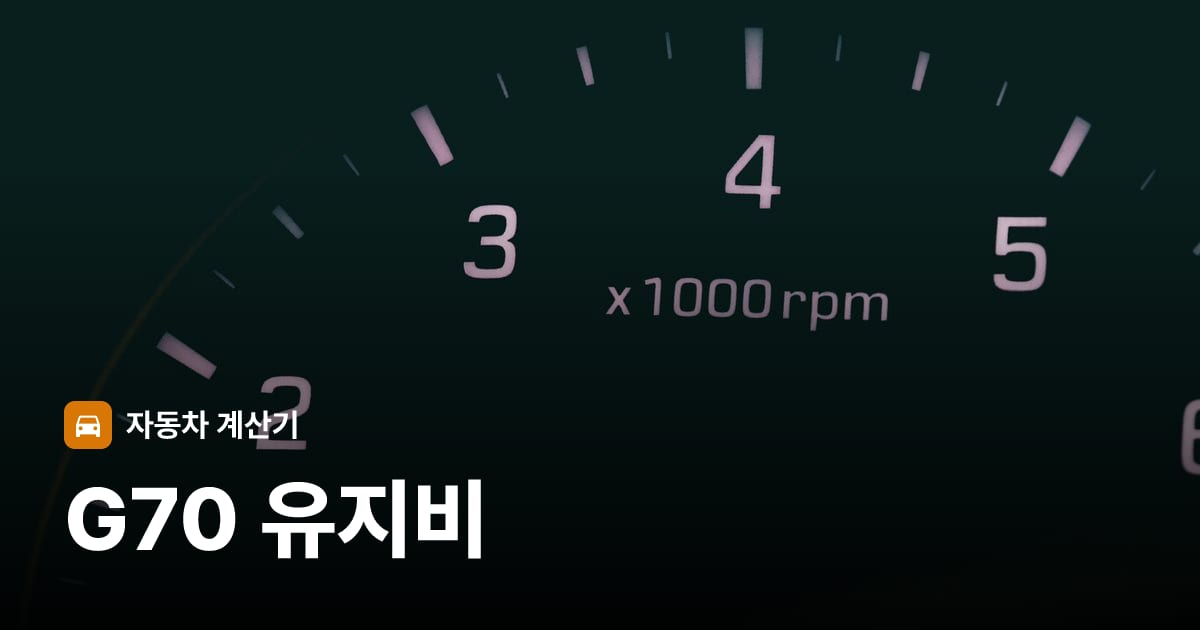 자동차 계기판·대시보드
