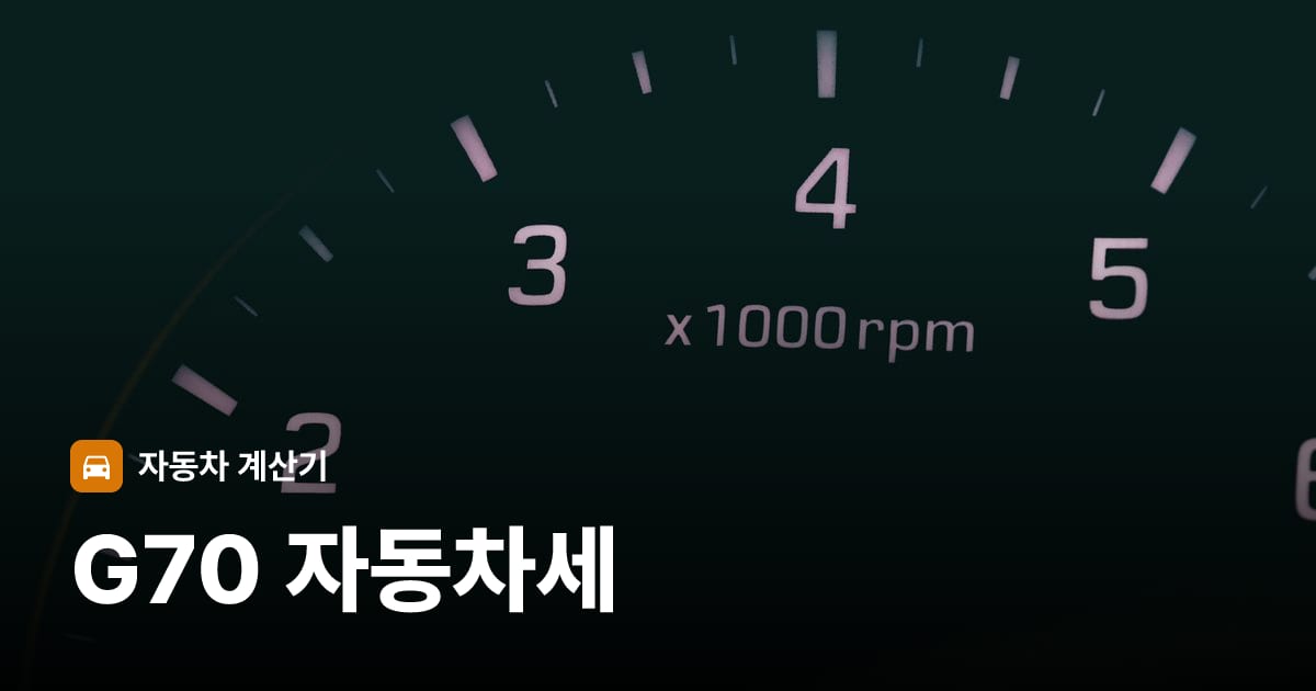 자동차 계기판·대시보드