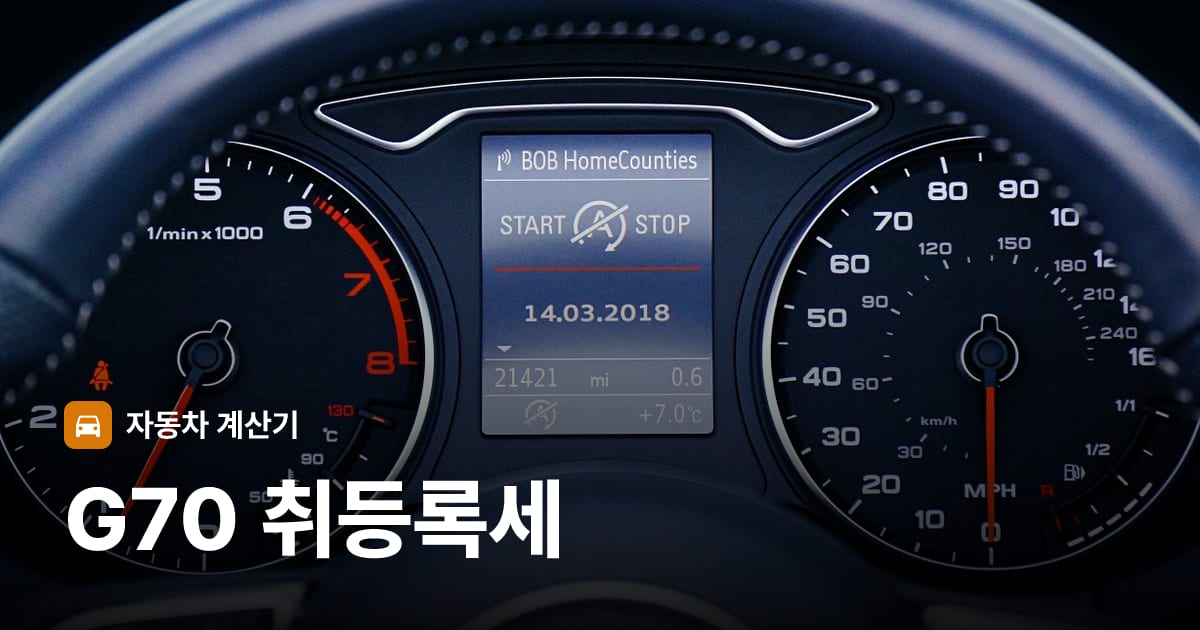 자동차 계기판·대시보드