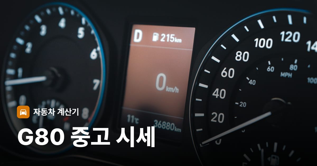자동차 계기판·대시보드