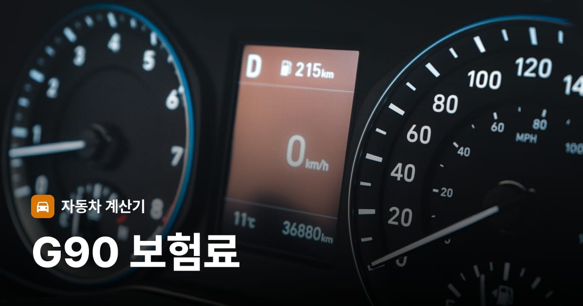 자동차 계기판·대시보드