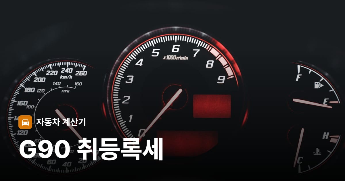 자동차 계기판·대시보드