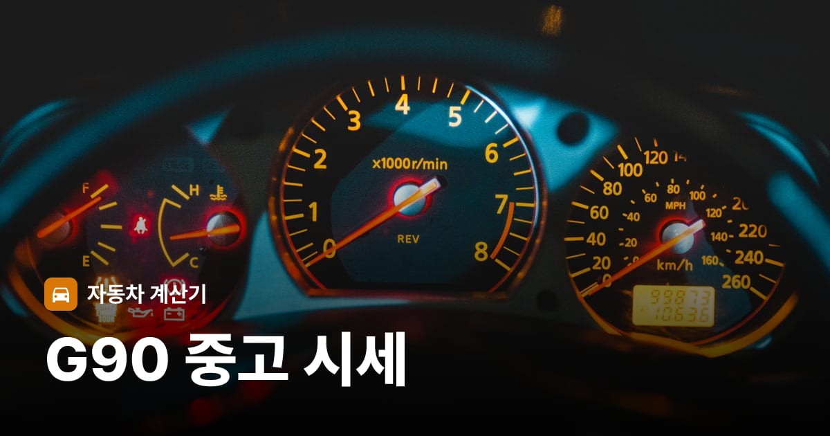 자동차 계기판·대시보드