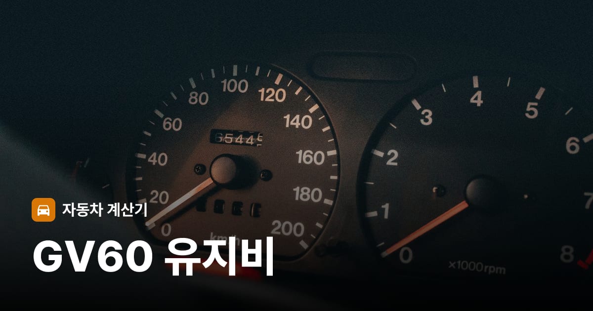 자동차 계기판·대시보드