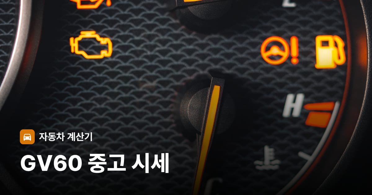 자동차 계기판·대시보드