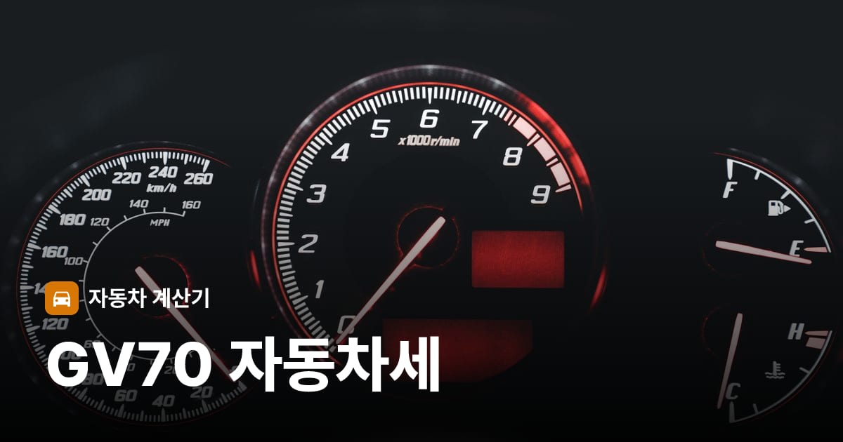 자동차 계기판·대시보드