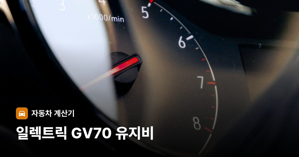 자동차 계기판·대시보드