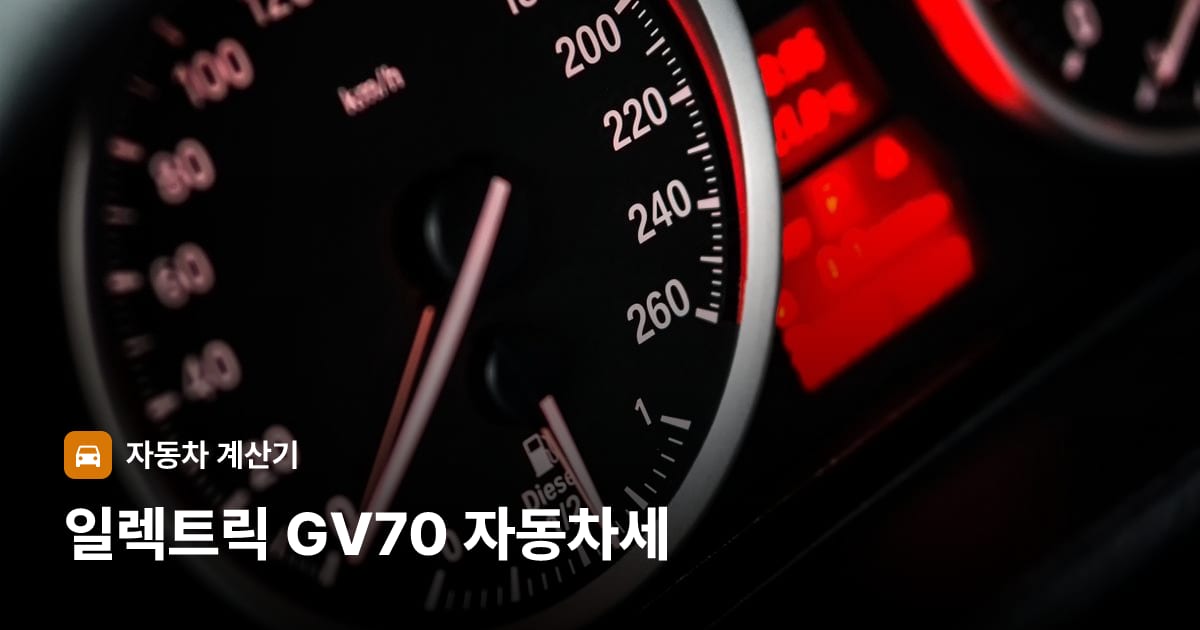 자동차 계기판·대시보드