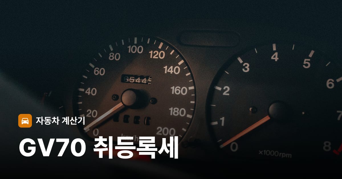 자동차 계기판·대시보드
