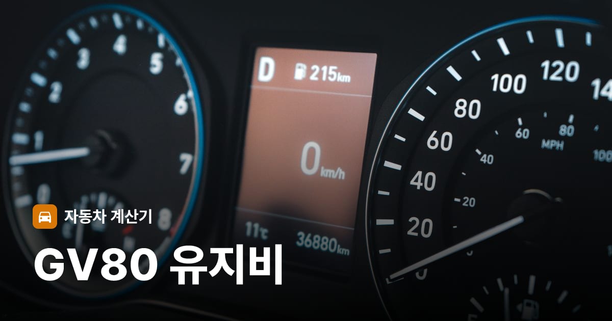 자동차 계기판·대시보드