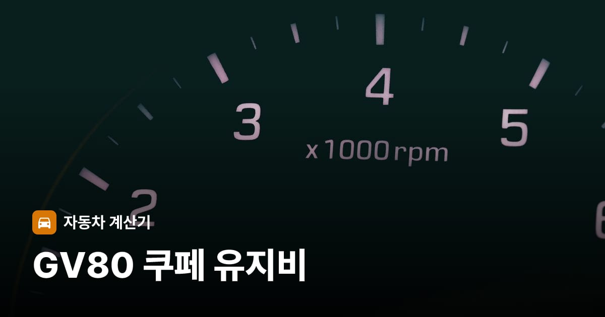 자동차 계기판·대시보드
