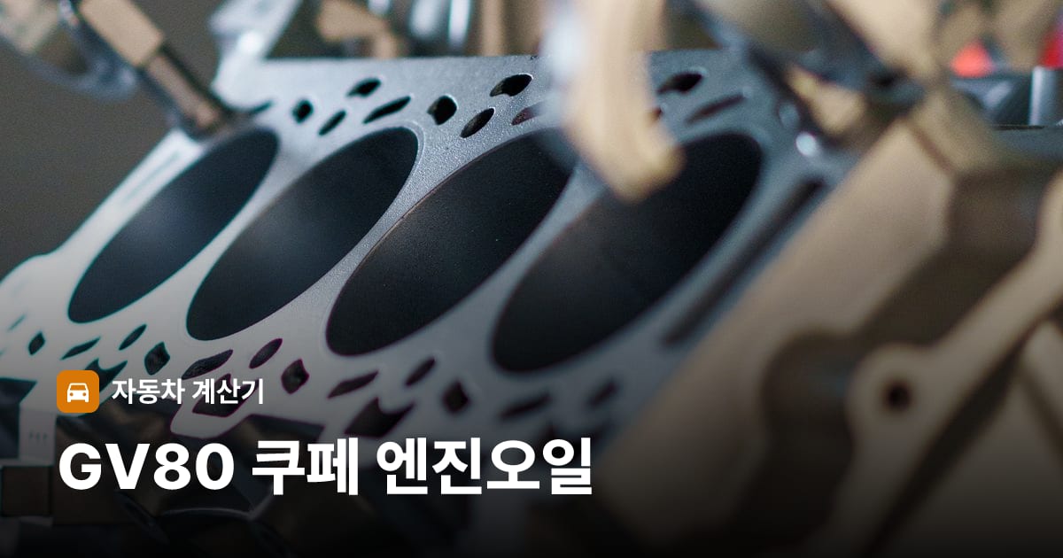 자동차 엔진룸