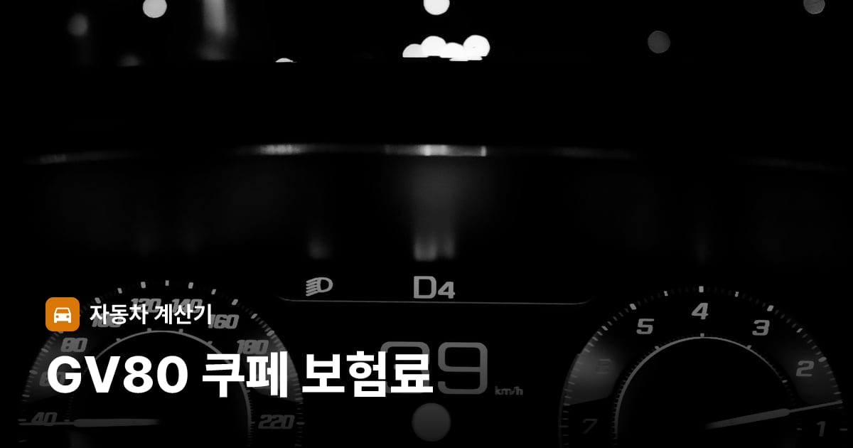 자동차 계기판·대시보드