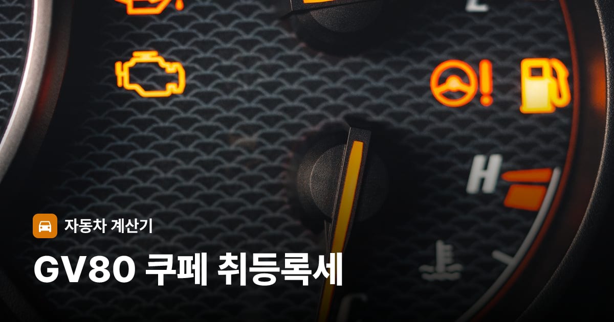 자동차 계기판·대시보드