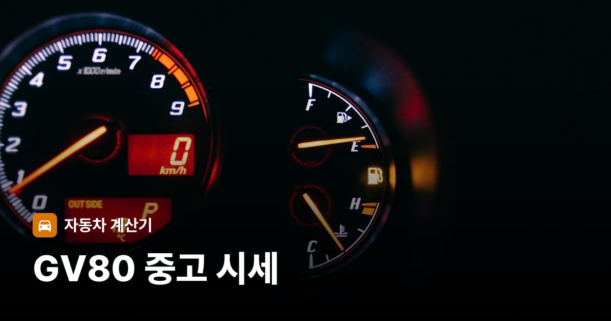 자동차 계기판·대시보드
