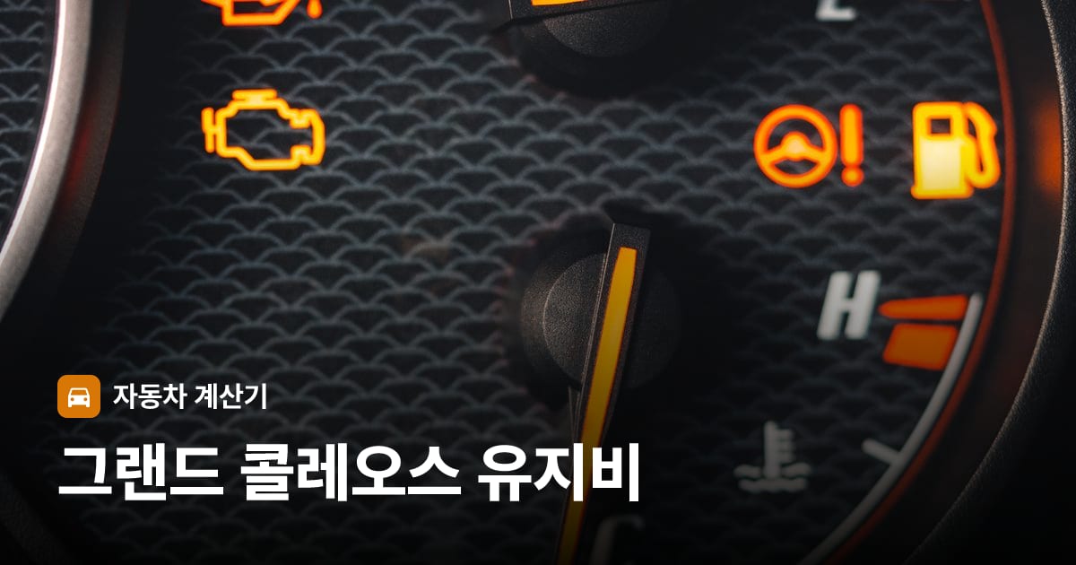 자동차 계기판·대시보드