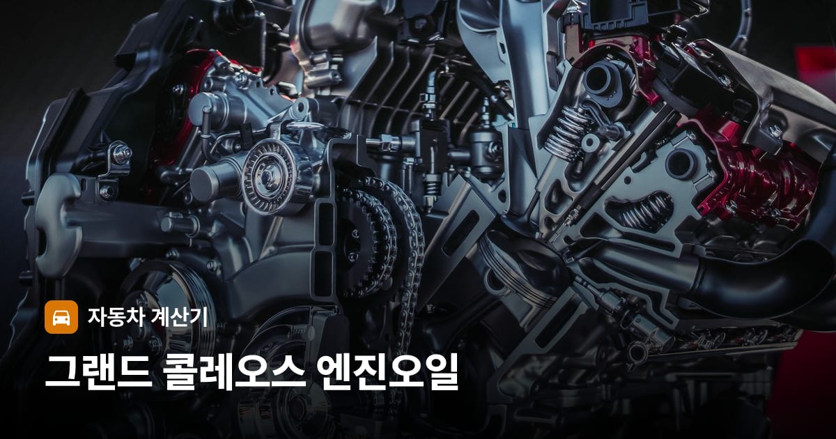 자동차 엔진룸