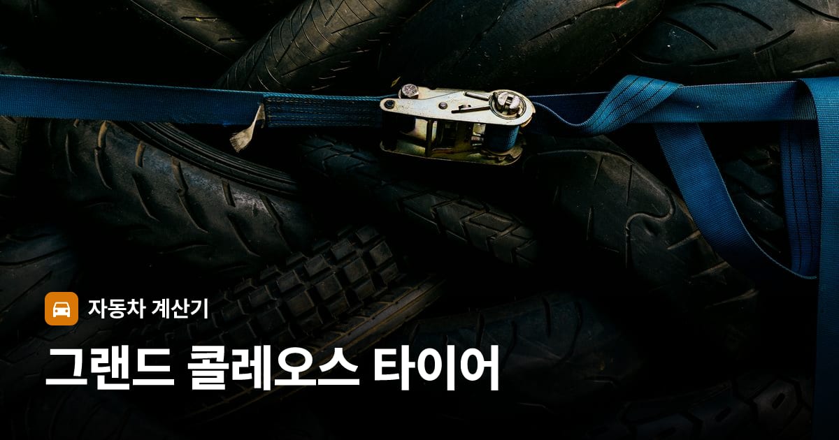 자동차 타이어 트레드 클로즈업