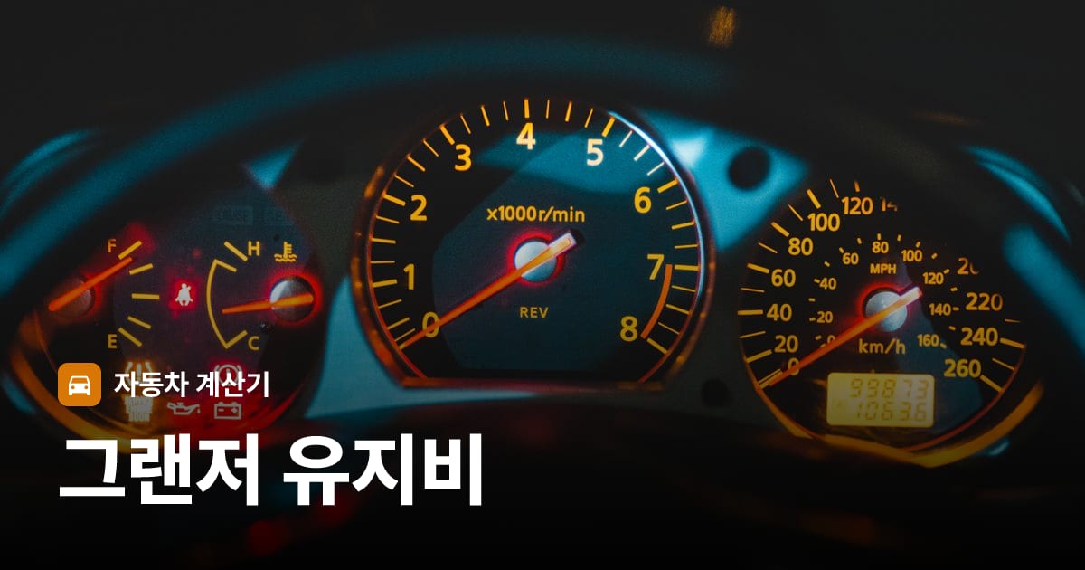 자동차 계기판·대시보드