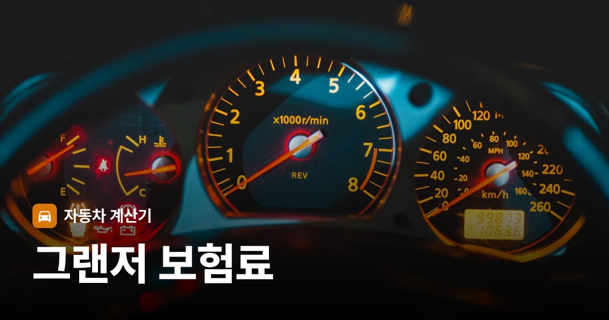 자동차 계기판·대시보드