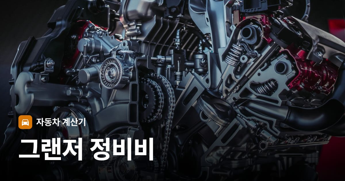 자동차 엔진룸