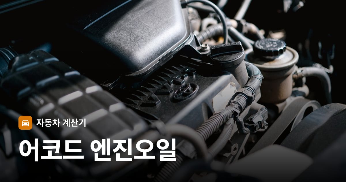 자동차 엔진룸