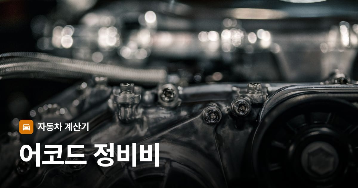 자동차 엔진룸