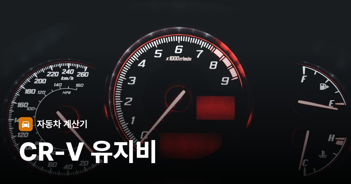 자동차 계기판·대시보드