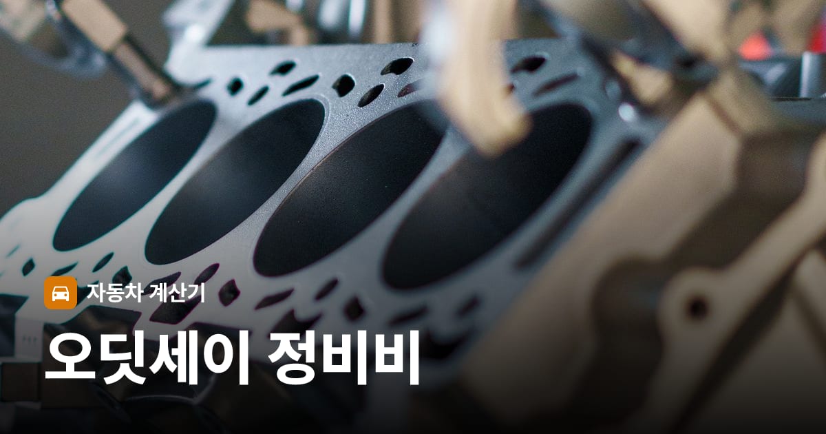 자동차 엔진룸
