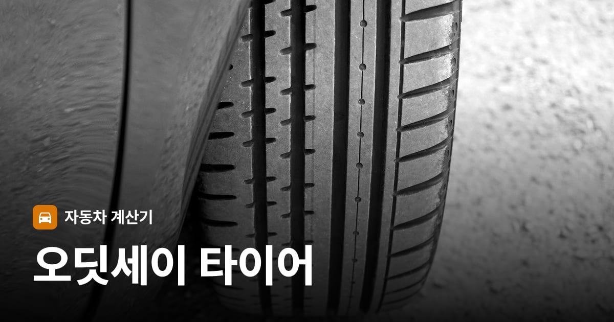 자동차 타이어 트레드 클로즈업