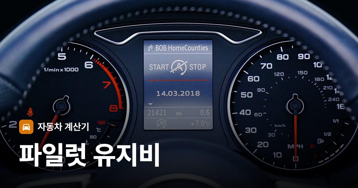 자동차 계기판·대시보드