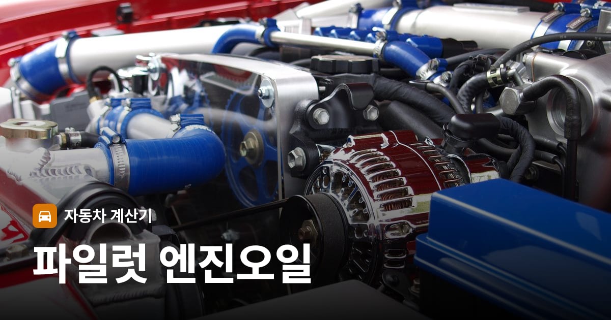 자동차 엔진룸