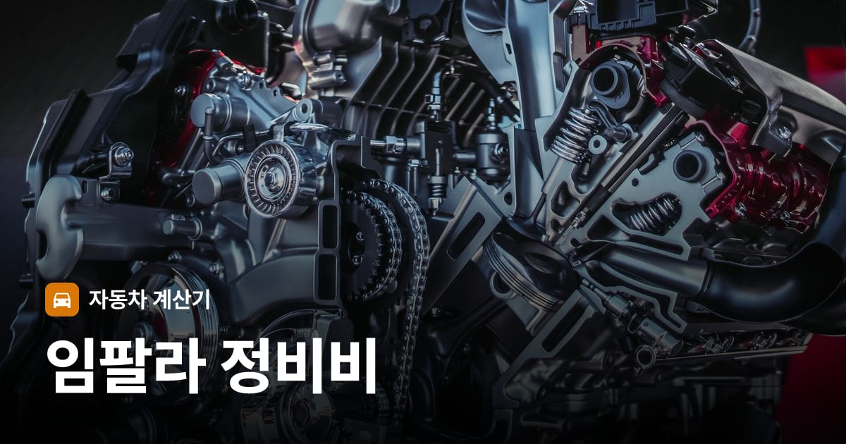 자동차 엔진룸