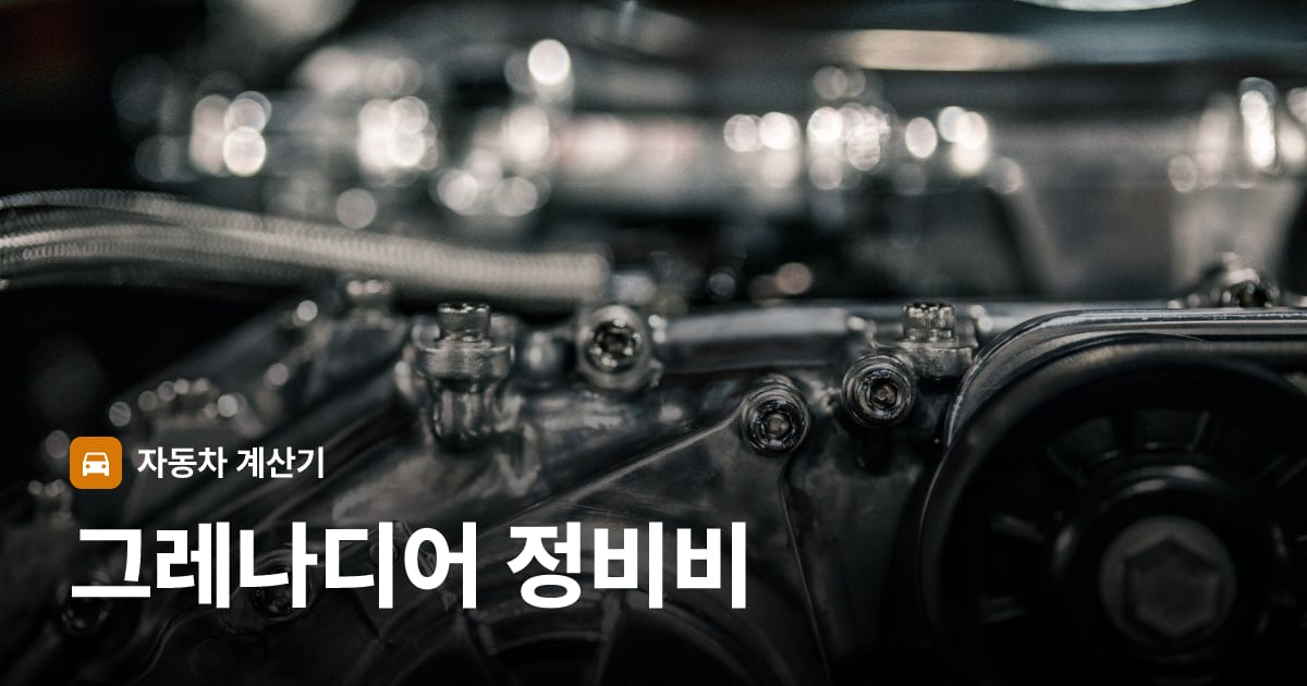 자동차 엔진룸