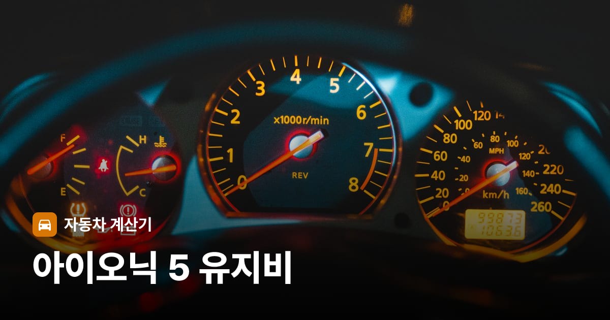 자동차 계기판·대시보드