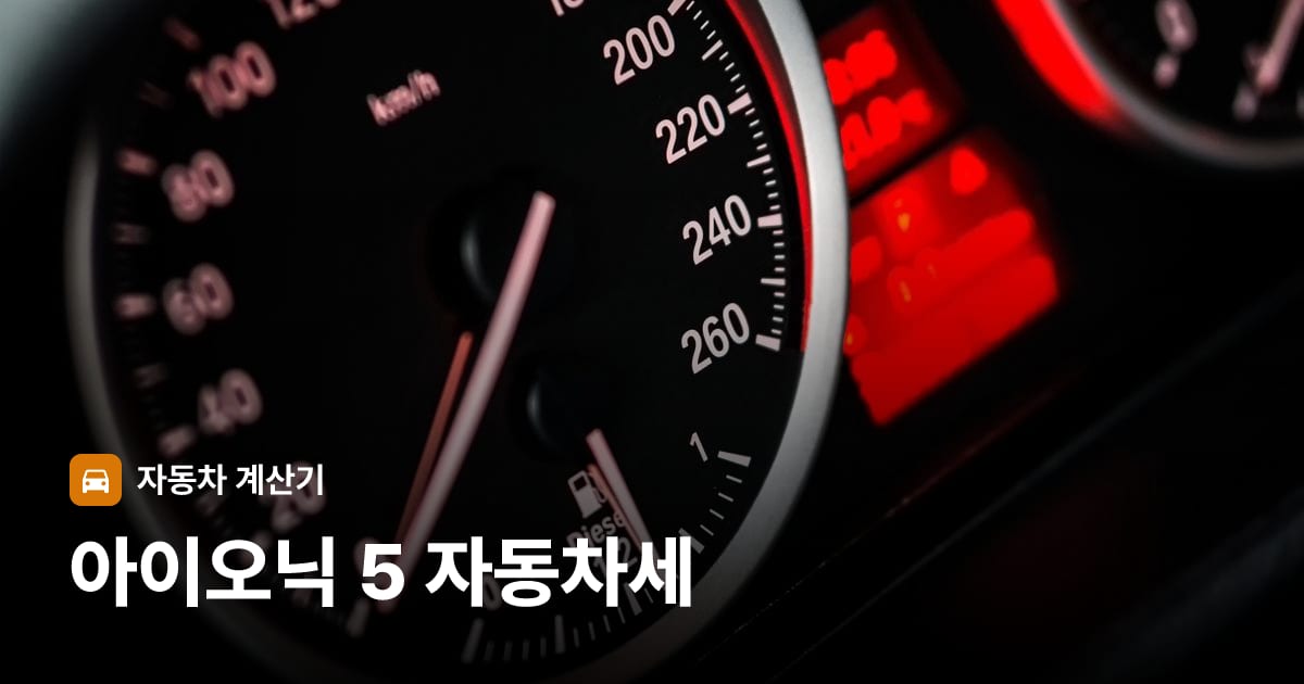 자동차 계기판·대시보드