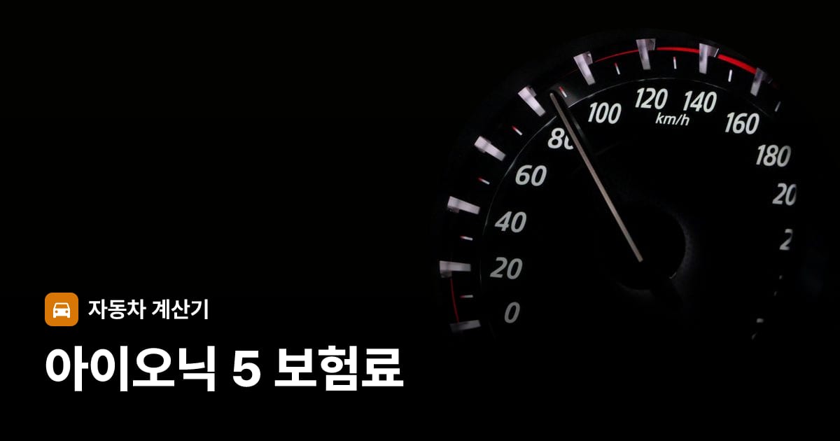 자동차 계기판·대시보드