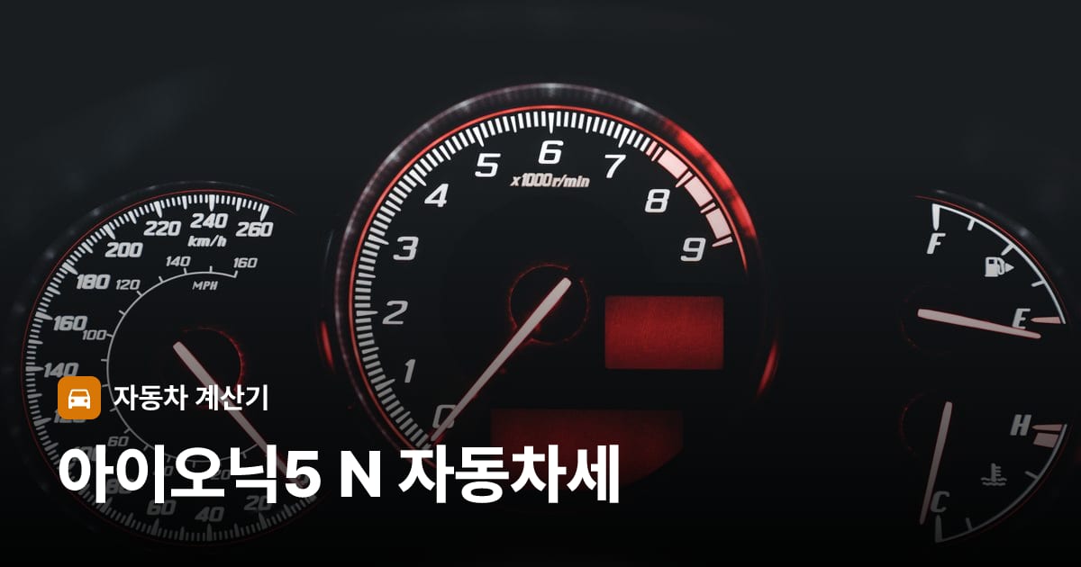 자동차 계기판·대시보드