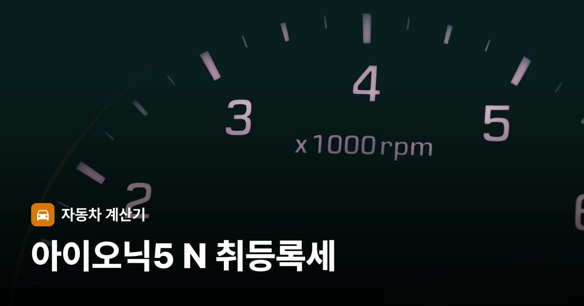 자동차 계기판·대시보드