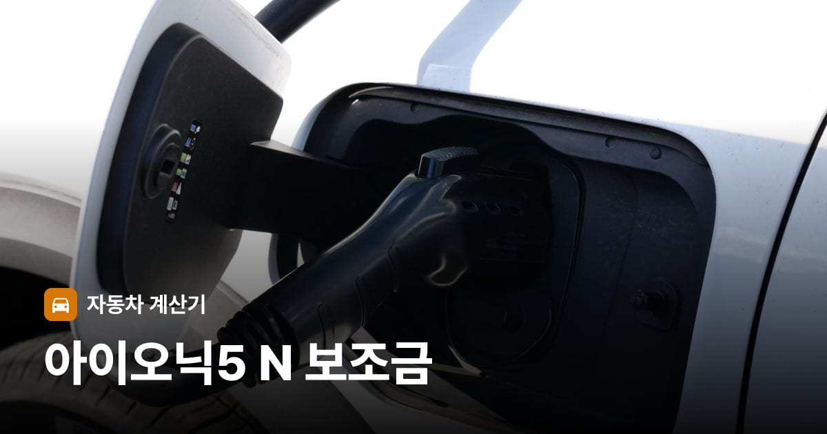 전기차 충전 커넥터