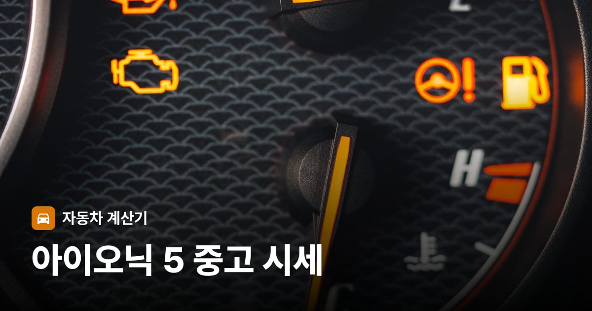 자동차 계기판·대시보드