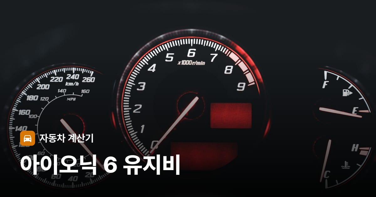자동차 계기판·대시보드