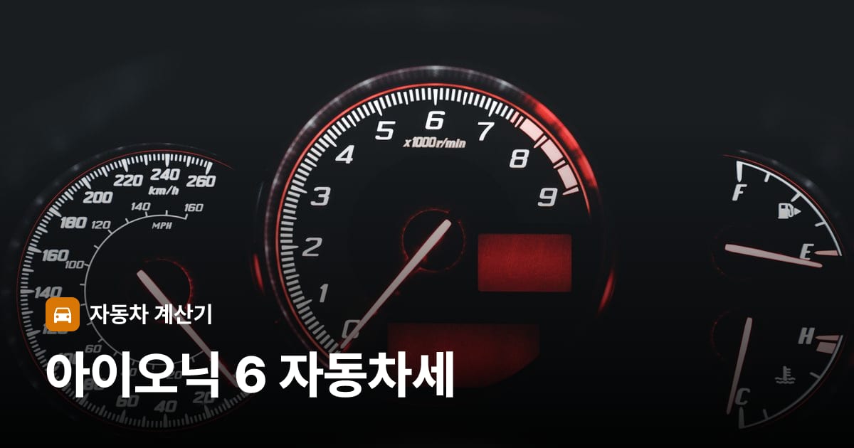 자동차 계기판·대시보드