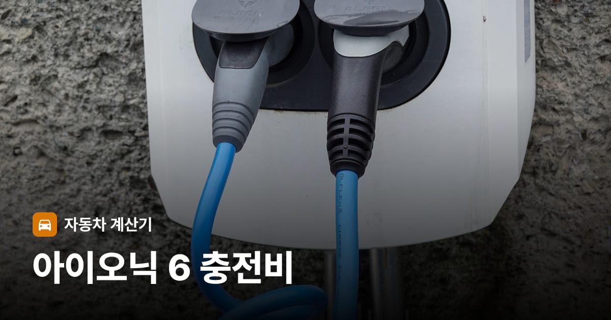 전기차 충전 커넥터