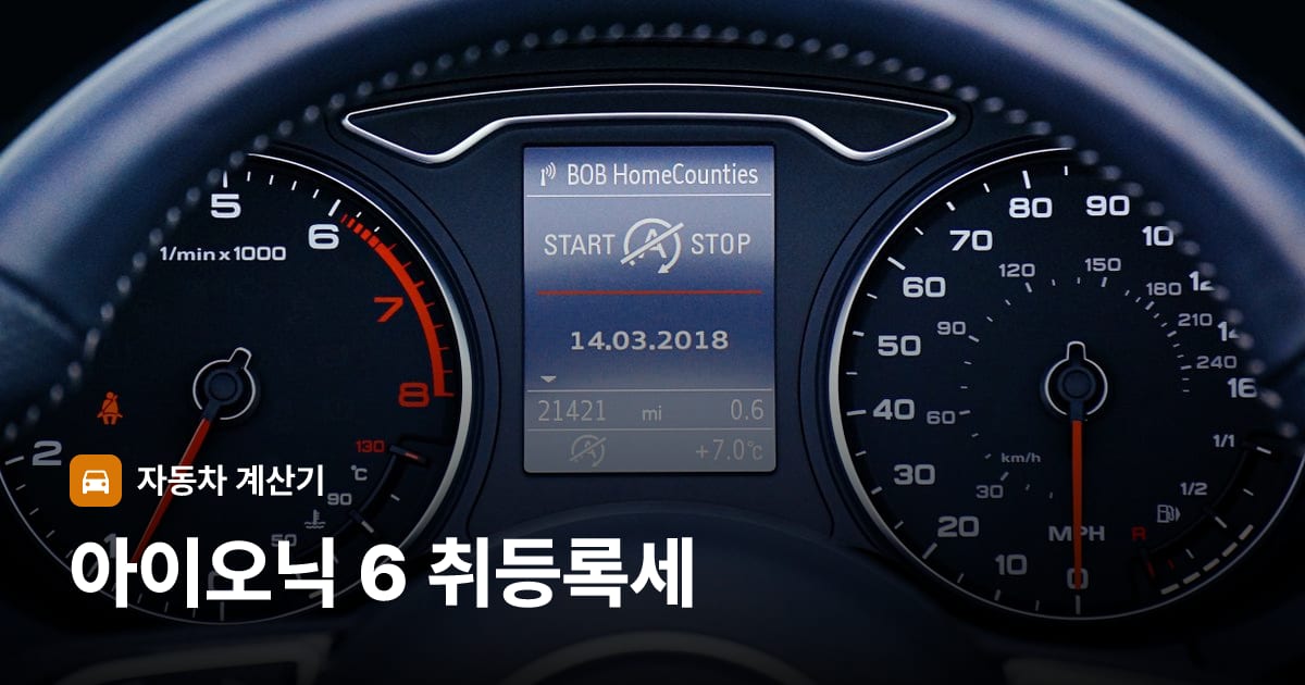 자동차 계기판·대시보드