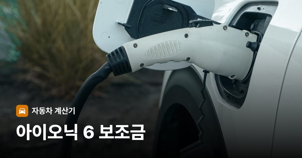 전기차 충전 커넥터