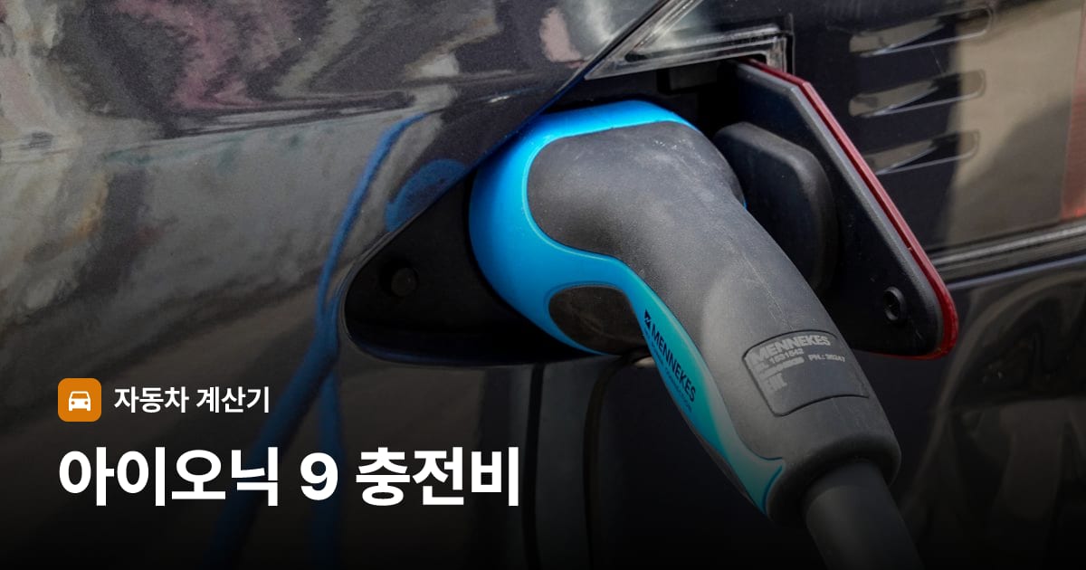 전기차 충전 커넥터