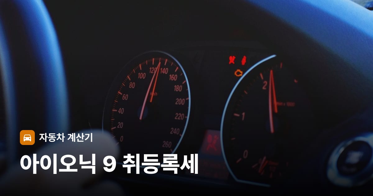자동차 계기판·대시보드